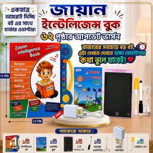 জায়ান ইন্টেলিজেন্স বুক, জায়ান ম্যাজিক ওয়াটার বুক এবং রাইটিং ট্যাব